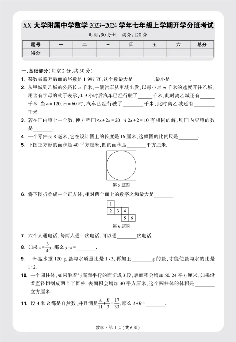 8套重点中学分班卷正文（16K）_2026万唯系列预习复习_2025版《万唯初中预习视频课》789年级上册多版本_2025版万唯新初一预习视频课数学人教版_视频_更多好题推荐_重点中学分班卷