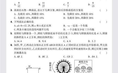 8套重点中学分班卷正文（16K）_2026万唯系列预习复习_2025版《万唯初中预习视频课》789年级上册多版本_2025版万唯新初一预习视频课数学人教版_视频_更多好题推荐_重点中学分班卷