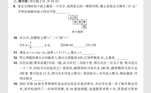 8套重点中学分班卷正文（16K）_2026万唯系列预习复习_2025版《万唯初中预习视频课》789年级上册多版本_2025版万唯新初一预习视频课数学人教版_视频_更多好题推荐_重点中学分班卷