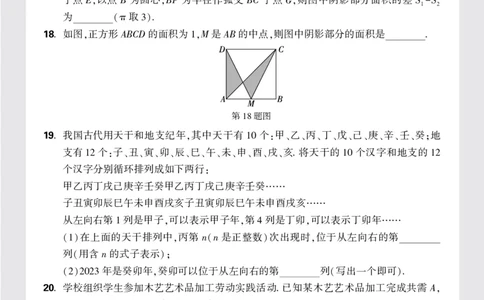8套重点中学分班卷正文（16K）_2026万唯系列预习复习_2025版《万唯初中预习视频课》789年级上册多版本_2025版万唯新初一预习视频课数学人教版_视频_更多好题推荐_重点中学分班卷