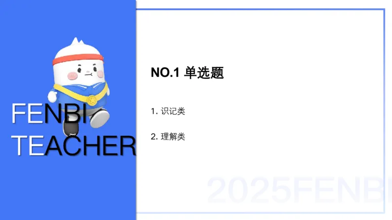 25上教资笔试-幼儿科目二+考情分析及复习指导&mdash;&mdash;青山pptx_4-教培资料-26年最新资料-同步更新_幼儿教资_022025上FB幼儿系统班_25上-保教知识与能力_01考情介绍_讲义