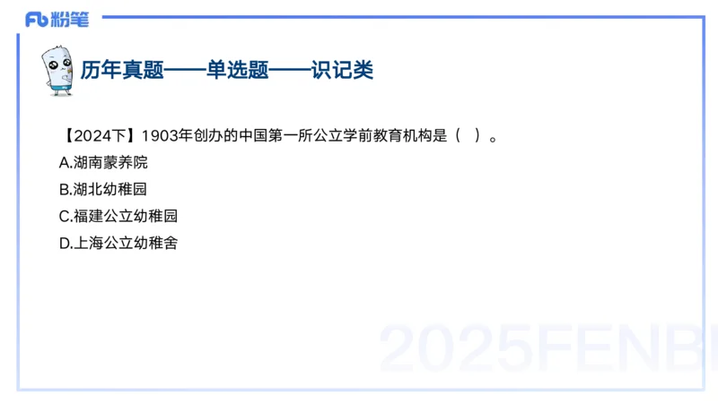 25上教资笔试-幼儿科目二+考情分析及复习指导&mdash;&mdash;青山pptx_4-教培资料-26年最新资料-同步更新_幼儿教资_022025上FB幼儿系统班_25上-保教知识与能力_01考情介绍_讲义