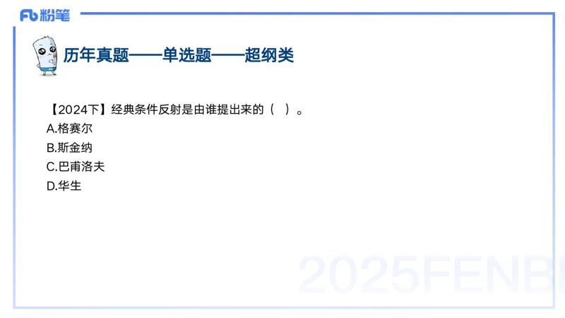 25上教资笔试-幼儿科目二+考情分析及复习指导&mdash;&mdash;青山pptx_4-教培资料-26年最新资料-同步更新_幼儿教资_022025上FB幼儿系统班_25上-保教知识与能力_01考情介绍_讲义