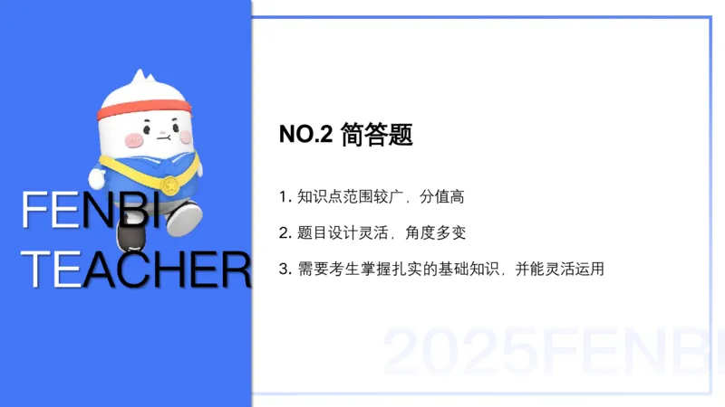 25上教资笔试-幼儿科目二+考情分析及复习指导&mdash;&mdash;青山pptx_4-教培资料-26年最新资料-同步更新_幼儿教资_022025上FB幼儿系统班_25上-保教知识与能力_01考情介绍_讲义
