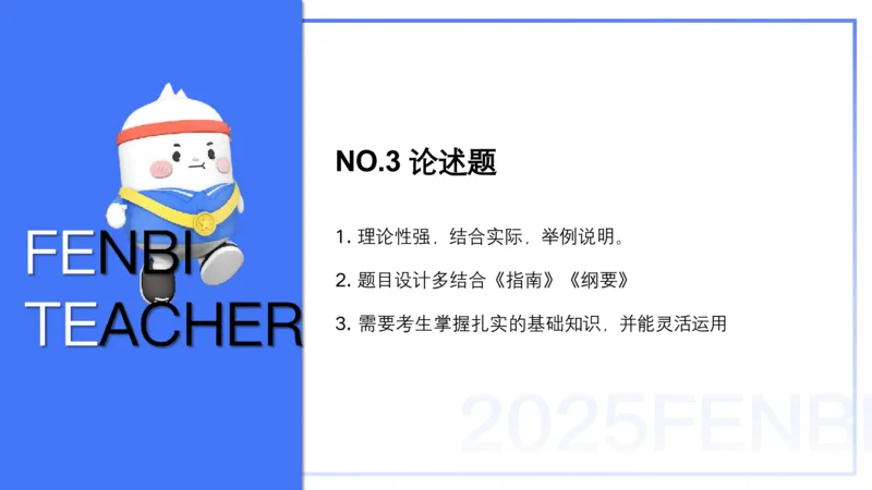 25上教资笔试-幼儿科目二+考情分析及复习指导&mdash;&mdash;青山pptx_4-教培资料-26年最新资料-同步更新_幼儿教资_022025上FB幼儿系统班_25上-保教知识与能力_01考情介绍_讲义