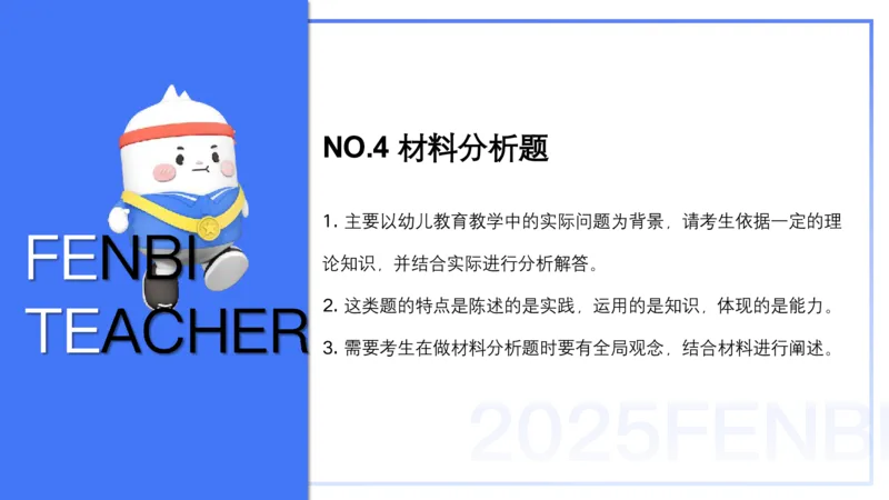25上教资笔试-幼儿科目二+考情分析及复习指导&mdash;&mdash;青山pptx_4-教培资料-26年最新资料-同步更新_幼儿教资_022025上FB幼儿系统班_25上-保教知识与能力_01考情介绍_讲义