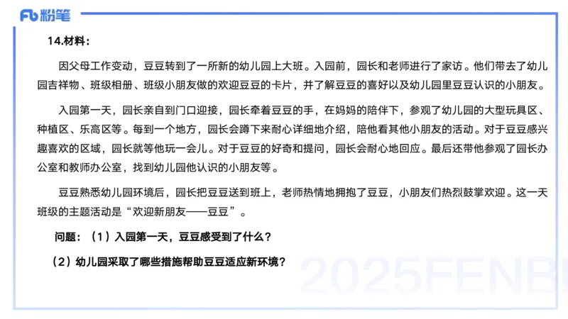 25上教资笔试-幼儿科目二+考情分析及复习指导&mdash;&mdash;青山pptx_4-教培资料-26年最新资料-同步更新_幼儿教资_022025上FB幼儿系统班_25上-保教知识与能力_01考情介绍_讲义