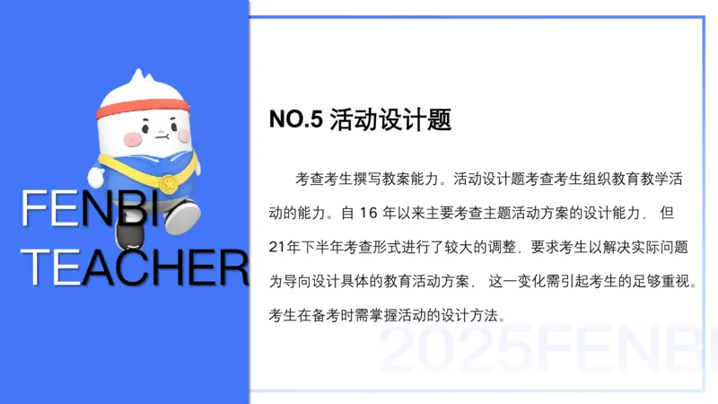25上教资笔试-幼儿科目二+考情分析及复习指导&mdash;&mdash;青山pptx_4-教培资料-26年最新资料-同步更新_幼儿教资_022025上FB幼儿系统班_25上-保教知识与能力_01考情介绍_讲义