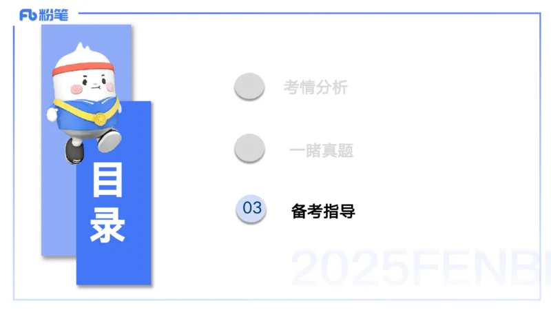 25上教资笔试-幼儿科目二+考情分析及复习指导&mdash;&mdash;青山pptx_4-教培资料-26年最新资料-同步更新_幼儿教资_022025上FB幼儿系统班_25上-保教知识与能力_01考情介绍_讲义