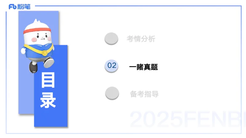 25上教资笔试-幼儿科目二+考情分析及复习指导&mdash;&mdash;青山pptx_4-教培资料-26年最新资料-同步更新_幼儿教资_022025上FB幼儿系统班_25上-保教知识与能力_01考情介绍_讲义