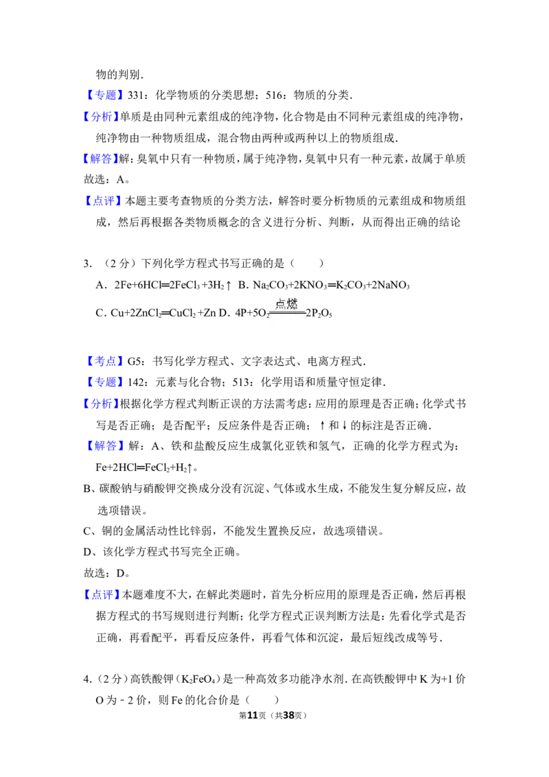 2016年湖南省邵阳市中考化学试卷（含解析版）_中考真题_5.化学中考真题2015-2024年_地区卷_湖南省_邵阳化学12-22