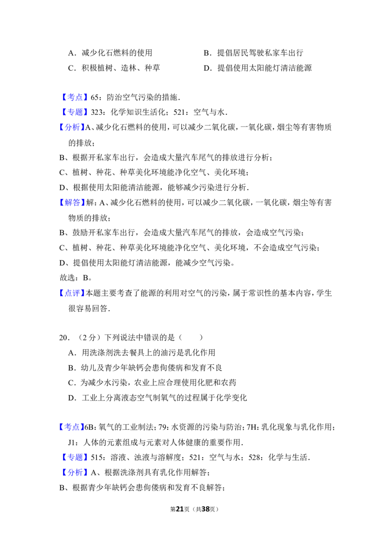 2016年湖南省邵阳市中考化学试卷（含解析版）_中考真题_5.化学中考真题2015-2024年_地区卷_湖南省_邵阳化学12-22