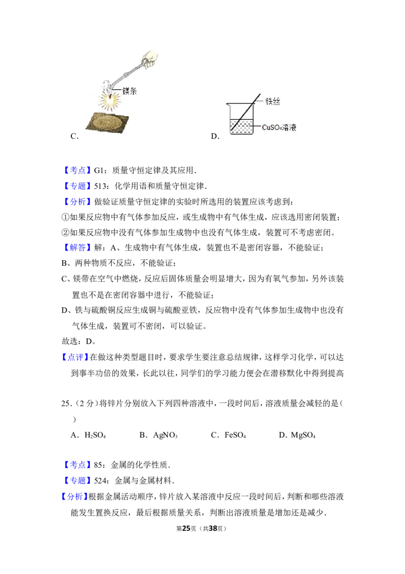 2016年湖南省邵阳市中考化学试卷（含解析版）_中考真题_5.化学中考真题2015-2024年_地区卷_湖南省_邵阳化学12-22