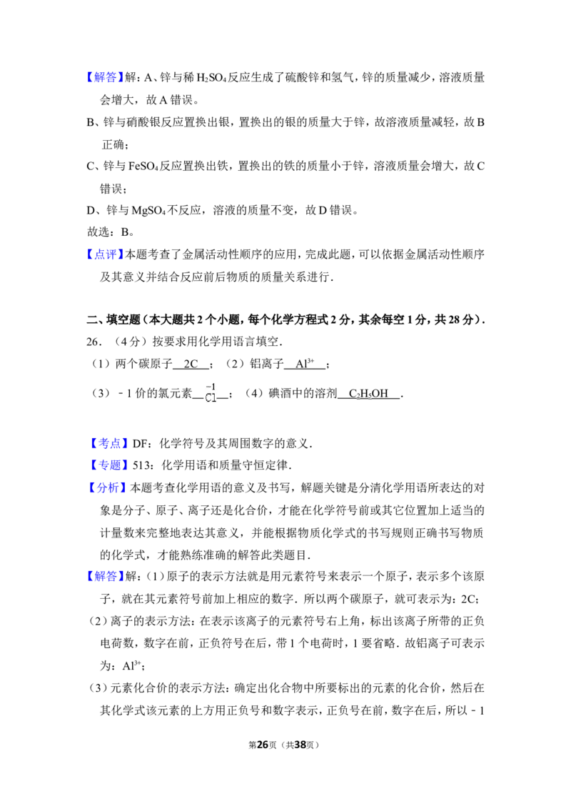 2016年湖南省邵阳市中考化学试卷（含解析版）_中考真题_5.化学中考真题2015-2024年_地区卷_湖南省_邵阳化学12-22