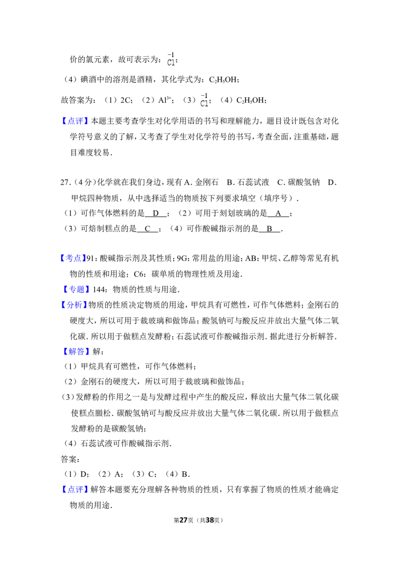 2016年湖南省邵阳市中考化学试卷（含解析版）_中考真题_5.化学中考真题2015-2024年_地区卷_湖南省_邵阳化学12-22