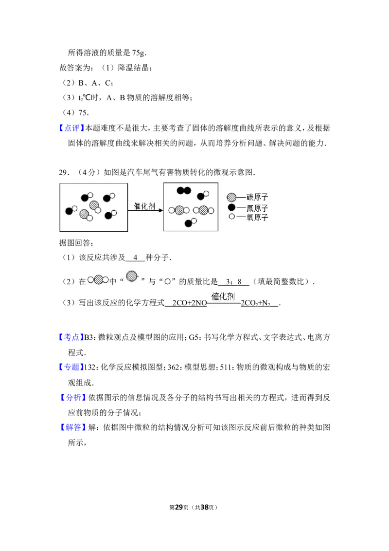 2016年湖南省邵阳市中考化学试卷（含解析版）_中考真题_5.化学中考真题2015-2024年_地区卷_湖南省_邵阳化学12-22