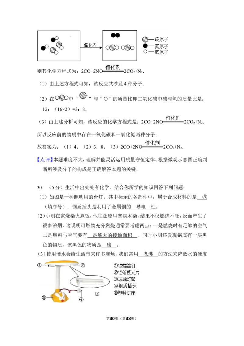 2016年湖南省邵阳市中考化学试卷（含解析版）_中考真题_5.化学中考真题2015-2024年_地区卷_湖南省_邵阳化学12-22