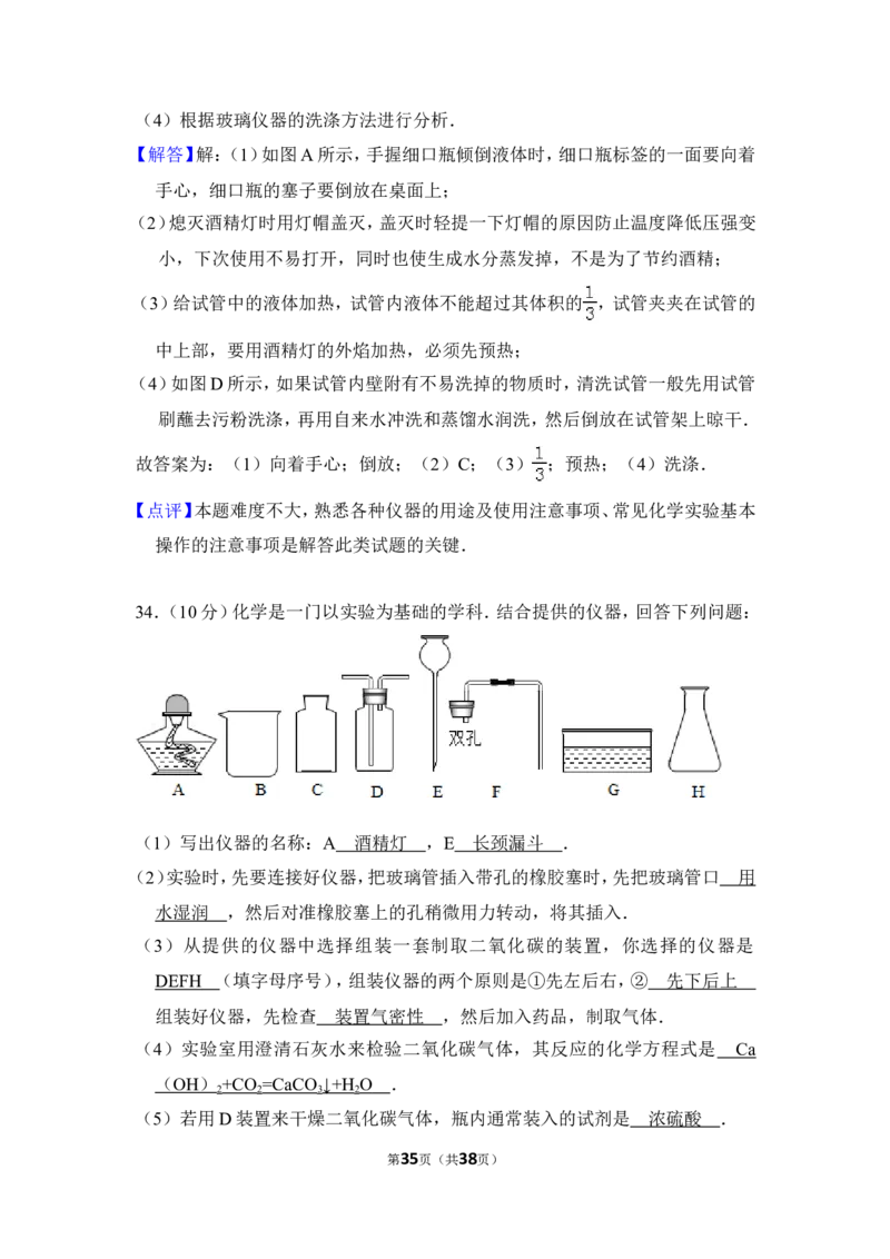 2016年湖南省邵阳市中考化学试卷（含解析版）_中考真题_5.化学中考真题2015-2024年_地区卷_湖南省_邵阳化学12-22