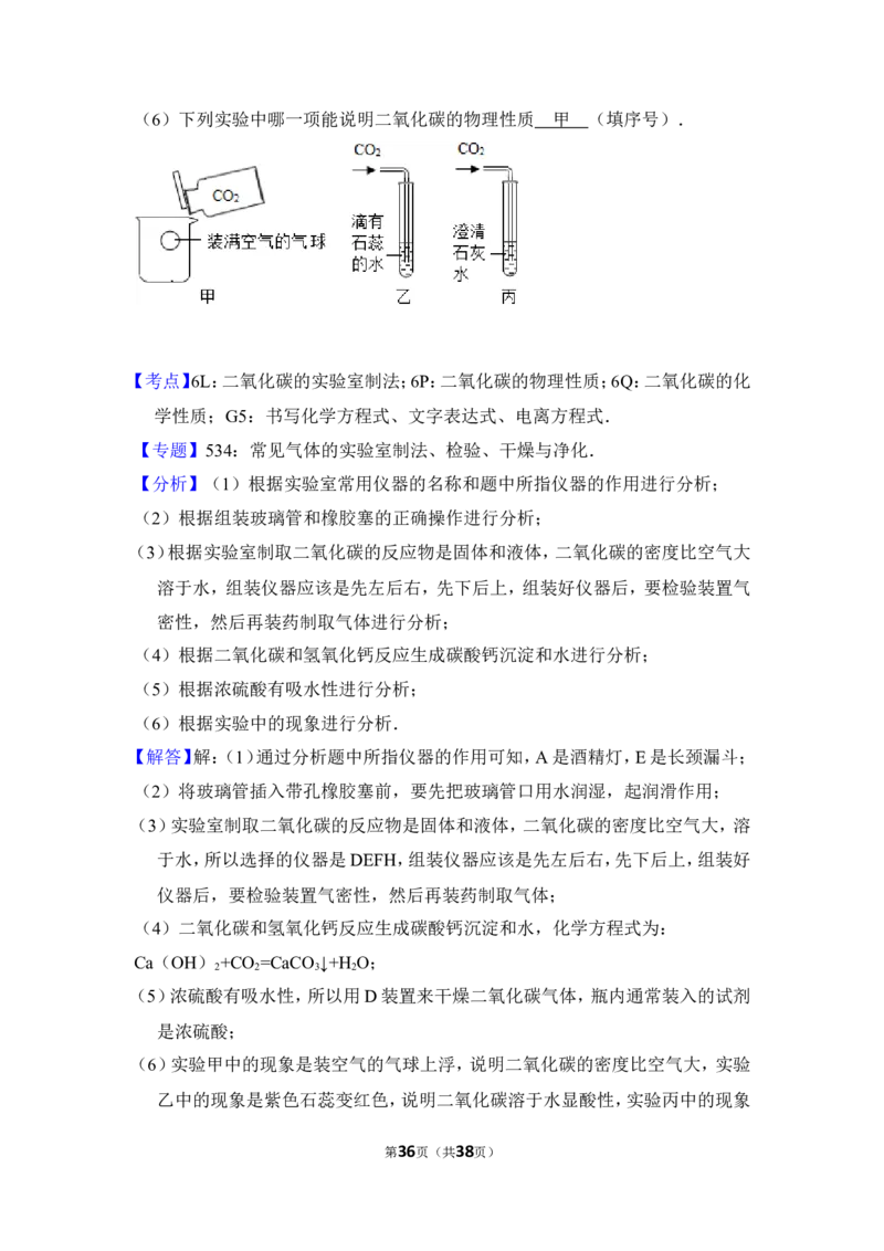 2016年湖南省邵阳市中考化学试卷（含解析版）_中考真题_5.化学中考真题2015-2024年_地区卷_湖南省_邵阳化学12-22