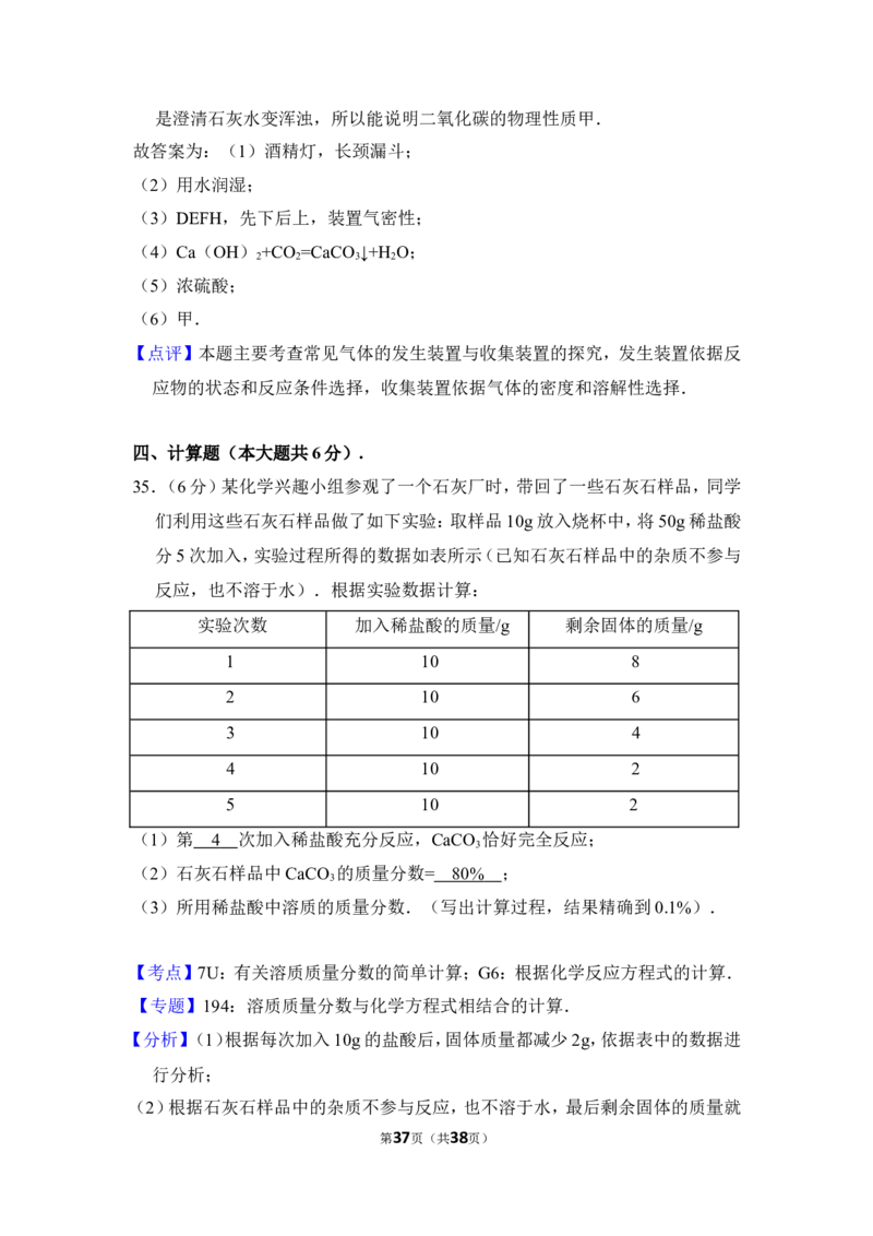 2016年湖南省邵阳市中考化学试卷（含解析版）_中考真题_5.化学中考真题2015-2024年_地区卷_湖南省_邵阳化学12-22