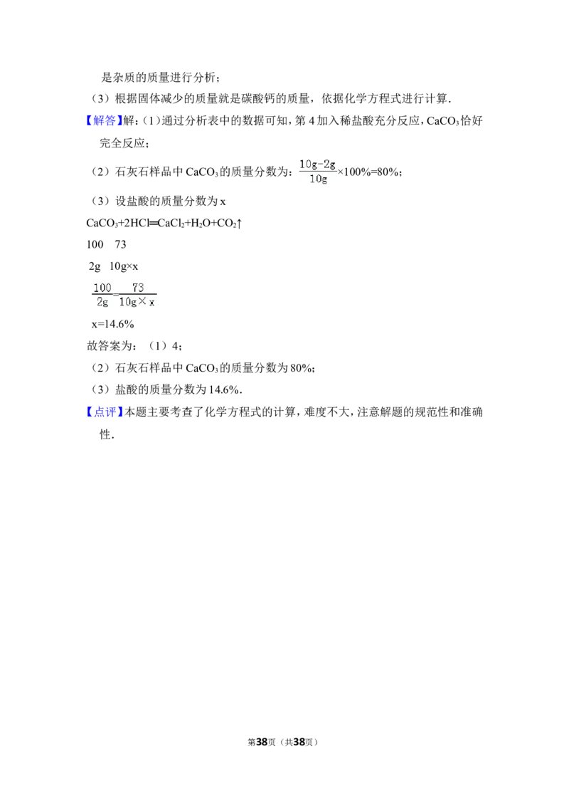 2016年湖南省邵阳市中考化学试卷（含解析版）_中考真题_5.化学中考真题2015-2024年_地区卷_湖南省_邵阳化学12-22