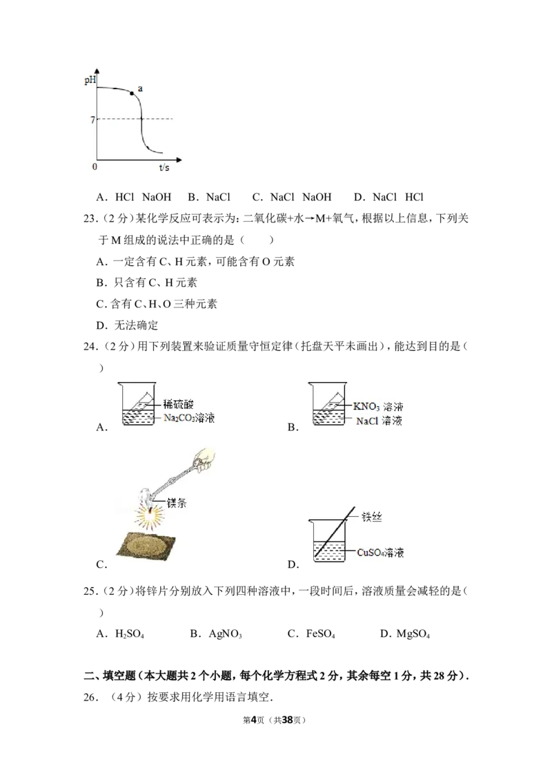 2016年湖南省邵阳市中考化学试卷（含解析版）_中考真题_5.化学中考真题2015-2024年_地区卷_湖南省_邵阳化学12-22