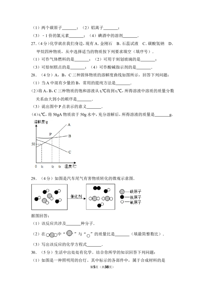 2016年湖南省邵阳市中考化学试卷（含解析版）_中考真题_5.化学中考真题2015-2024年_地区卷_湖南省_邵阳化学12-22