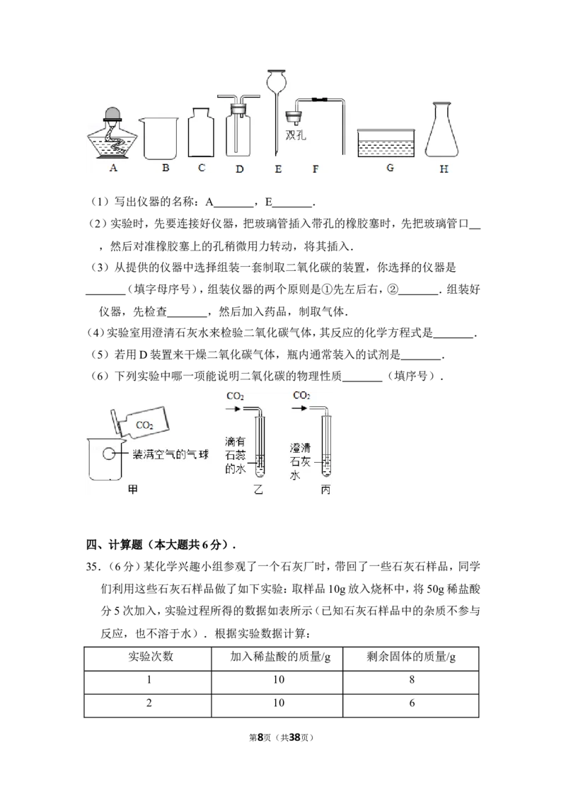 2016年湖南省邵阳市中考化学试卷（含解析版）_中考真题_5.化学中考真题2015-2024年_地区卷_湖南省_邵阳化学12-22