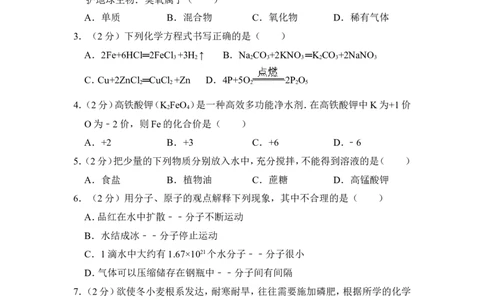 2016年湖南省邵阳市中考化学试卷（含解析版）_中考真题_5.化学中考真题2015-2024年_地区卷_湖南省_邵阳化学12-22
