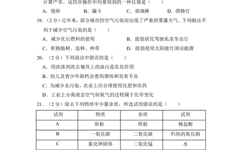 2016年湖南省邵阳市中考化学试卷（含解析版）_中考真题_5.化学中考真题2015-2024年_地区卷_湖南省_邵阳化学12-22