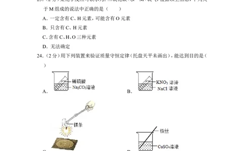 2016年湖南省邵阳市中考化学试卷（含解析版）_中考真题_5.化学中考真题2015-2024年_地区卷_湖南省_邵阳化学12-22