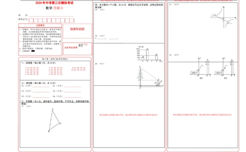 数学（答题卡）A3_2数学总复习_赠送：2024中考模拟题数学_三模（42套）_数学（山东青岛卷）