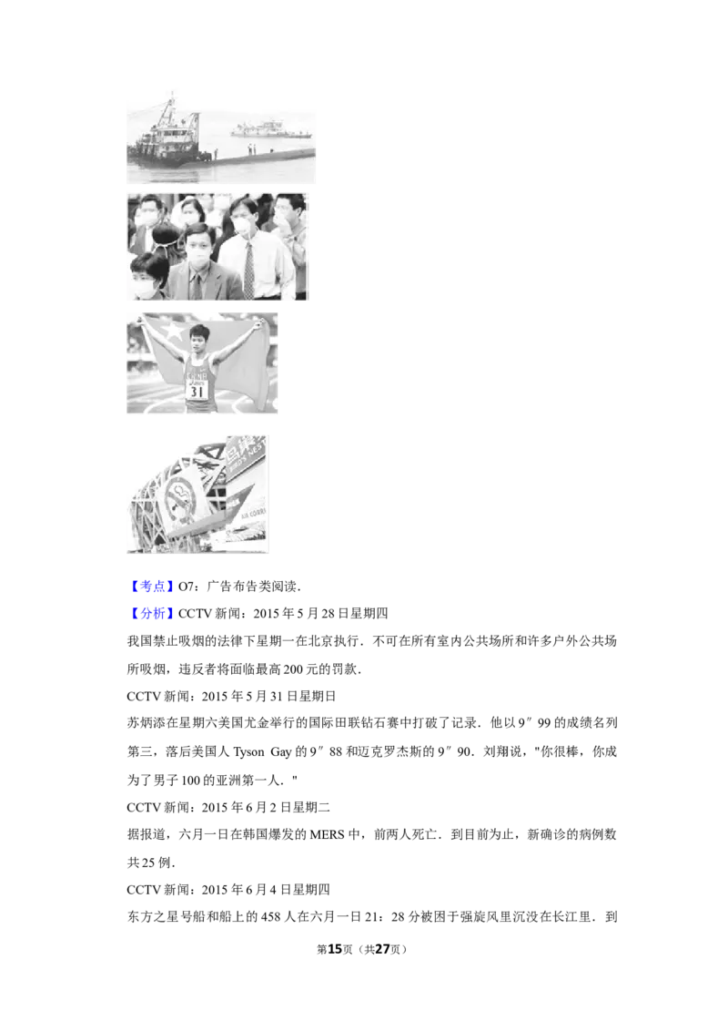 2015年湖北省黄冈市中考英语试卷（教师版）学霸冲冲冲shop348121278.taobao.com_中考真题_3.英语中考真题2015-2024年_地区卷_湖北省_湖北黄冈英语07-21