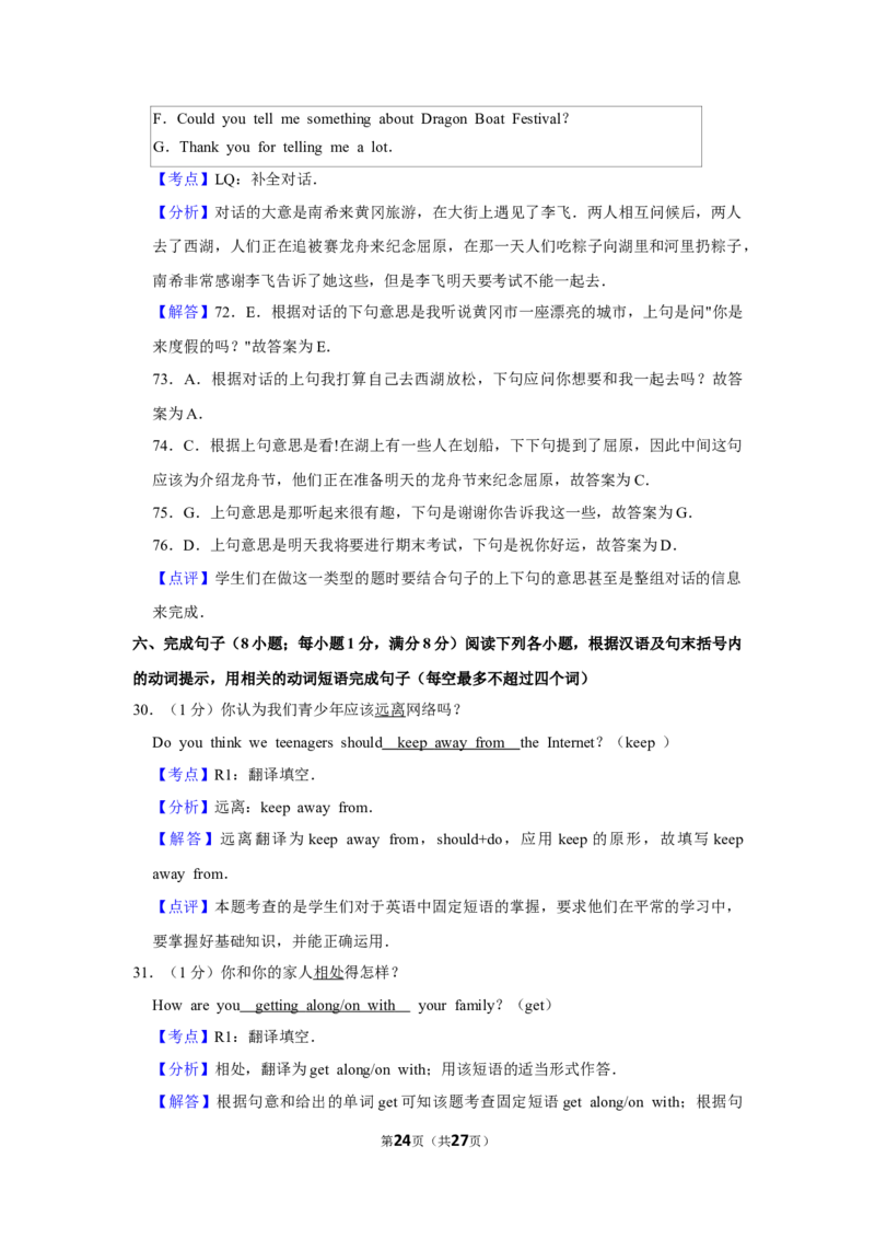 2015年湖北省黄冈市中考英语试卷（教师版）学霸冲冲冲shop348121278.taobao.com_中考真题_3.英语中考真题2015-2024年_地区卷_湖北省_湖北黄冈英语07-21