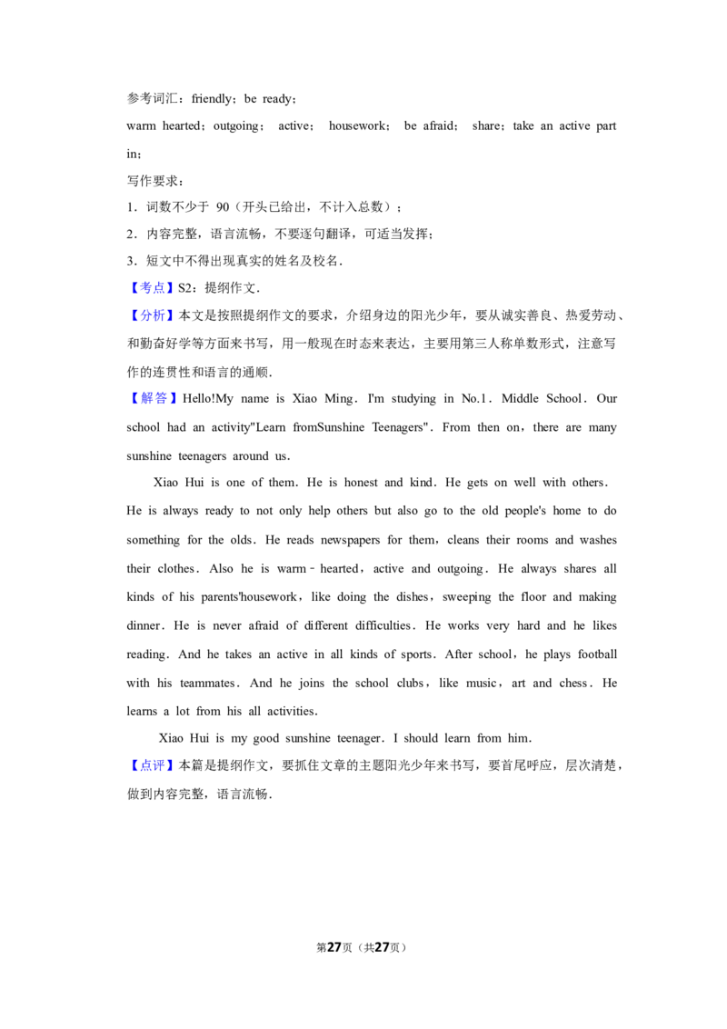 2015年湖北省黄冈市中考英语试卷（教师版）学霸冲冲冲shop348121278.taobao.com_中考真题_3.英语中考真题2015-2024年_地区卷_湖北省_湖北黄冈英语07-21
