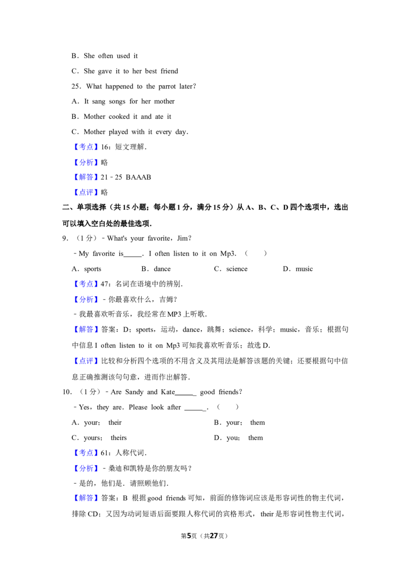 2015年湖北省黄冈市中考英语试卷（教师版）学霸冲冲冲shop348121278.taobao.com_中考真题_3.英语中考真题2015-2024年_地区卷_湖北省_湖北黄冈英语07-21