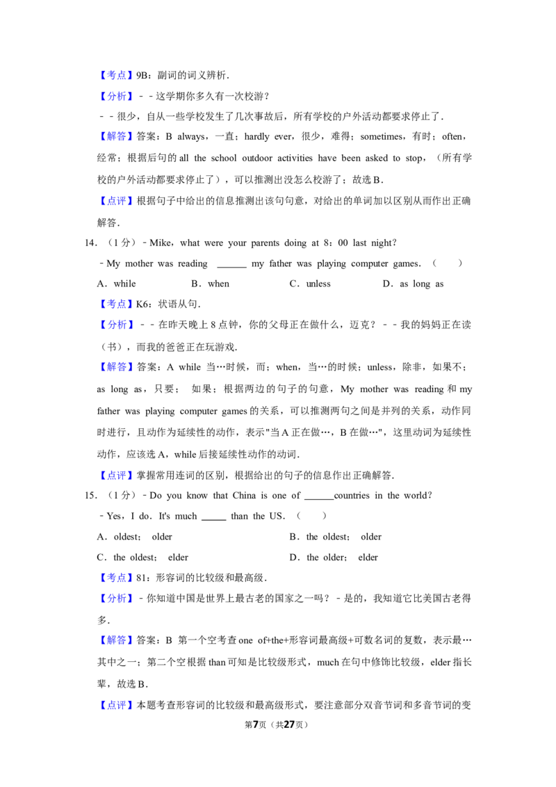 2015年湖北省黄冈市中考英语试卷（教师版）学霸冲冲冲shop348121278.taobao.com_中考真题_3.英语中考真题2015-2024年_地区卷_湖北省_湖北黄冈英语07-21