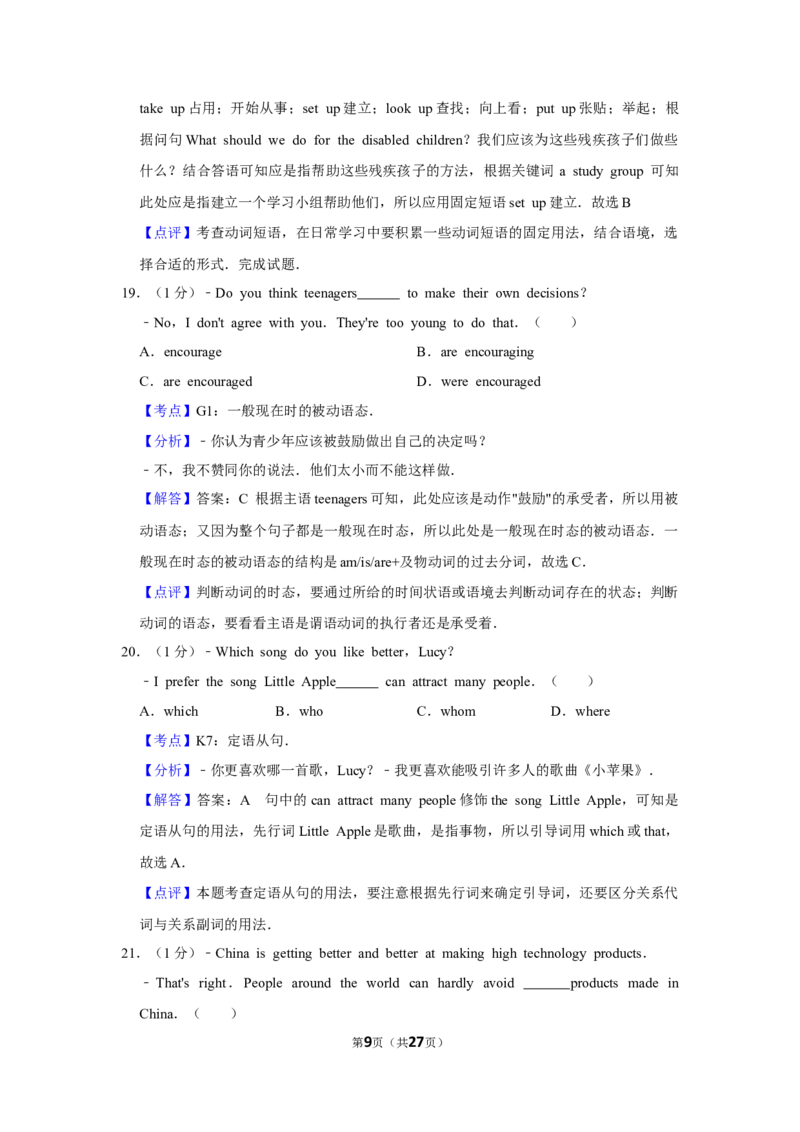 2015年湖北省黄冈市中考英语试卷（教师版）学霸冲冲冲shop348121278.taobao.com_中考真题_3.英语中考真题2015-2024年_地区卷_湖北省_湖北黄冈英语07-21