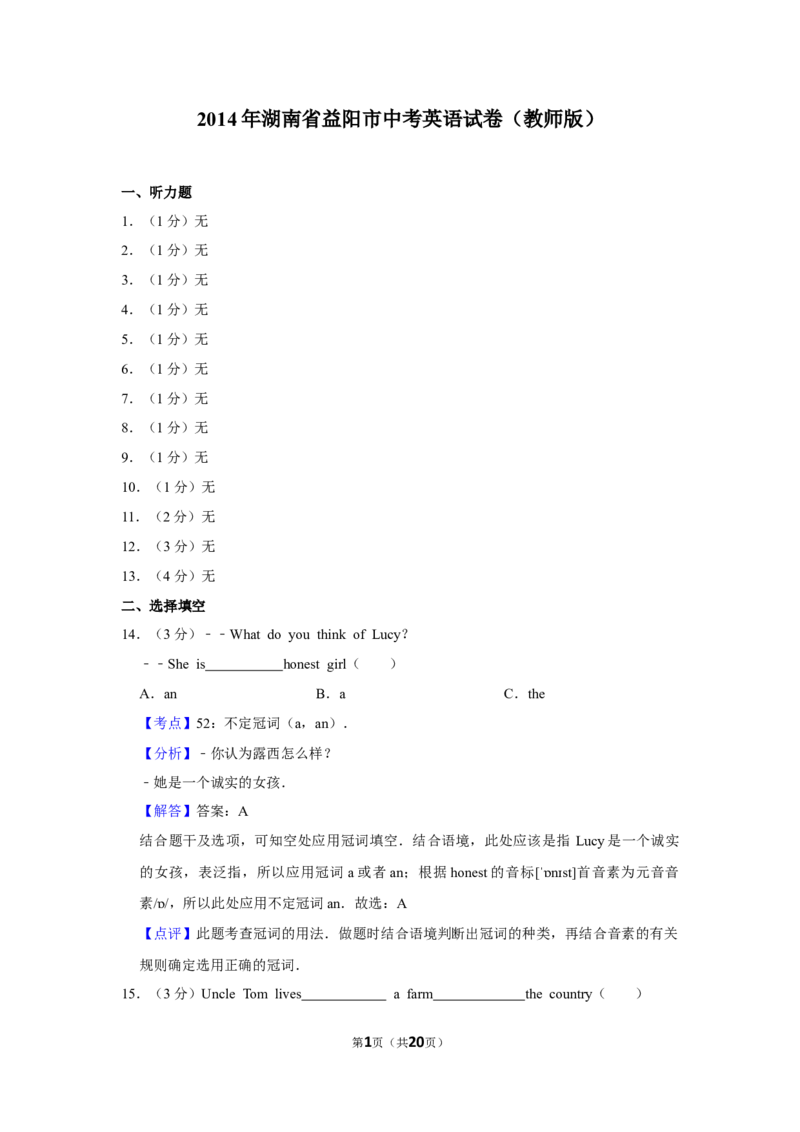 2014年湖南省益阳市中考英语试卷（教师版）学霸冲冲冲shop348121278.taobao.com_中考真题_3.英语中考真题2015-2024年_地区卷_湖南省_益阳英语08-22_教师版