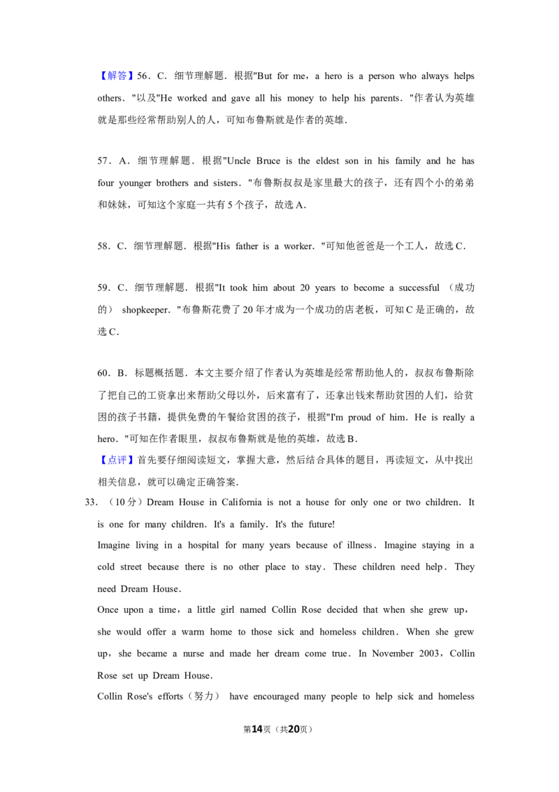 2014年湖南省益阳市中考英语试卷（教师版）学霸冲冲冲shop348121278.taobao.com_中考真题_3.英语中考真题2015-2024年_地区卷_湖南省_益阳英语08-22_教师版