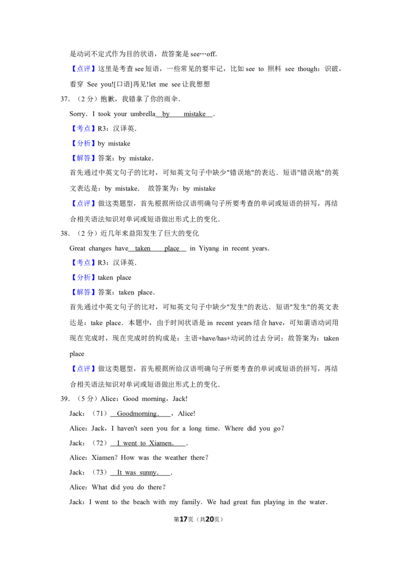 2014年湖南省益阳市中考英语试卷（教师版）学霸冲冲冲shop348121278.taobao.com_中考真题_3.英语中考真题2015-2024年_地区卷_湖南省_益阳英语08-22_教师版