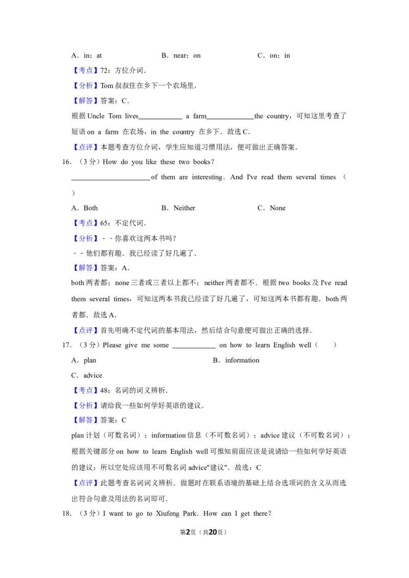 2014年湖南省益阳市中考英语试卷（教师版）学霸冲冲冲shop348121278.taobao.com_中考真题_3.英语中考真题2015-2024年_地区卷_湖南省_益阳英语08-22_教师版