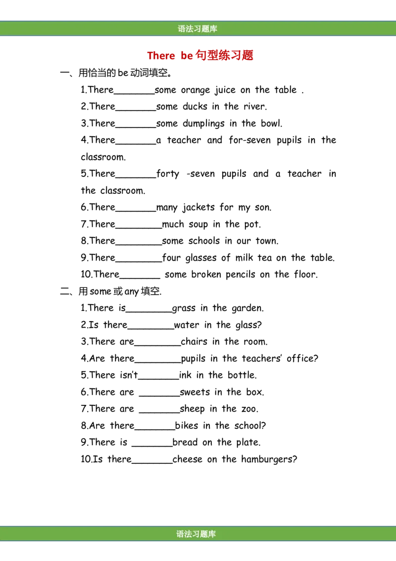 No.33Therebe句型练习题_初中英语语法_最全初中英语语法习题_No.33Therebe句型练习题
