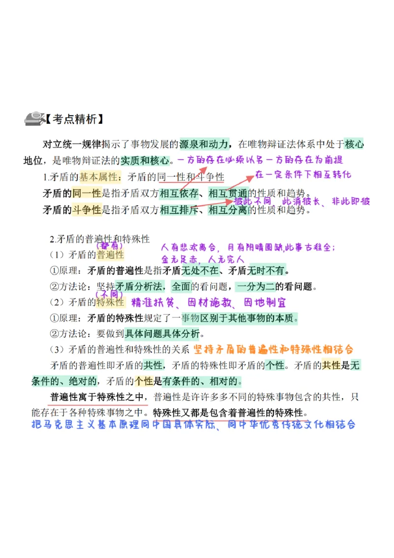 26&middot;政治常识精讲班笔记7_26吉林考备考资料包_06政治理论考点手册、刷题冲刺_2026政治理论笔记