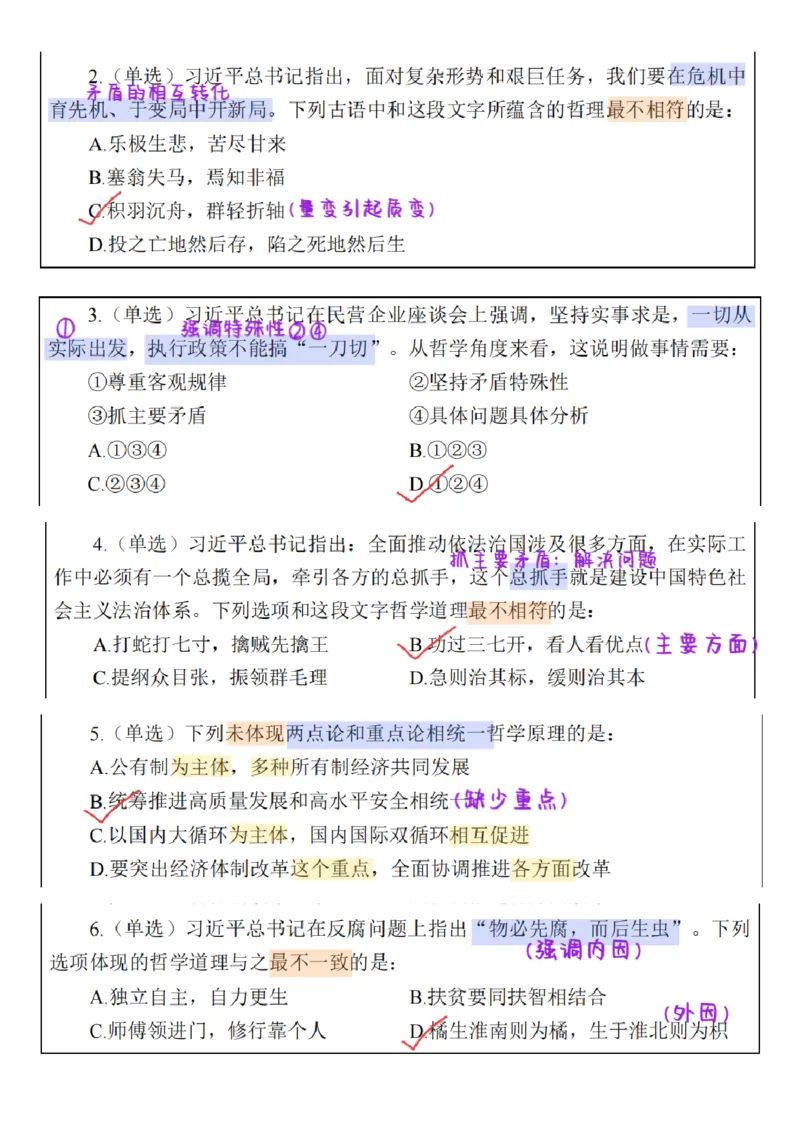 26&middot;政治常识精讲班笔记7_26吉林考备考资料包_06政治理论考点手册、刷题冲刺_2026政治理论笔记