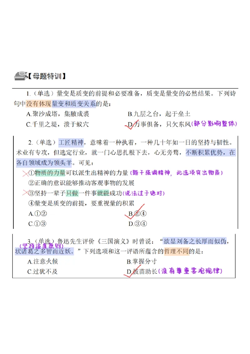 26&middot;政治常识精讲班笔记7_26吉林考备考资料包_06政治理论考点手册、刷题冲刺_2026政治理论笔记