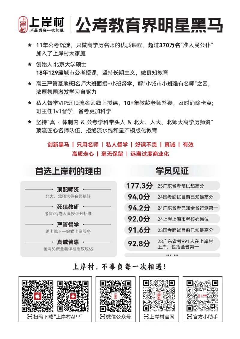 26&middot;政治常识精讲班笔记7_26吉林考备考资料包_06政治理论考点手册、刷题冲刺_2026政治理论笔记