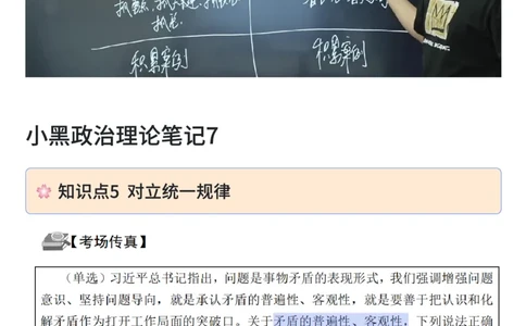 26&middot;政治常识精讲班笔记7_26吉林考备考资料包_06政治理论考点手册、刷题冲刺_2026政治理论笔记