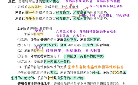 26&middot;政治常识精讲班笔记7_26吉林考备考资料包_06政治理论考点手册、刷题冲刺_2026政治理论笔记
