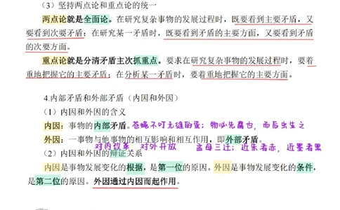 26&middot;政治常识精讲班笔记7_26吉林考备考资料包_06政治理论考点手册、刷题冲刺_2026政治理论笔记